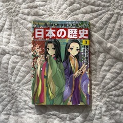 日本の歴史3 雅なる平安貴族 