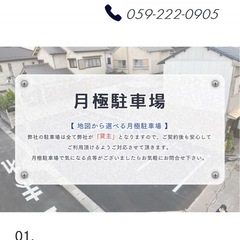 【三重県　月極駐車場】津市　鈴鹿市　四日市市　松坂市　名張市月極駐車場お探しの方 - 賃貸（マンション/一戸建て）