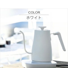 ［新品］山善電気ケトル　ホワイト