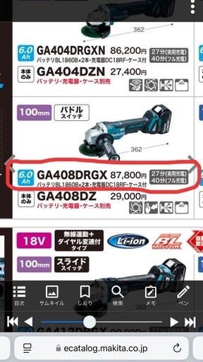 新品未使用！半額！マキタ(makita) 100mmコードレスディスクグラインダGA408DRGX