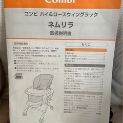 コンビ ハイローチェア ネムリラ (引取先：横浜市鶴見区東寺尾）※直接引取限定の画像
