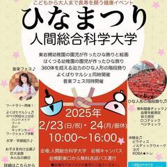 2/23㈰・24㈪㊗️『よくばりマルシェ ひなまつり2025』人...