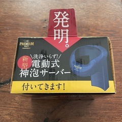 神泡サーバー　 ザ・プレミアム・モルツ　未使用　非売品の画像