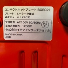 ブルーノ　BRUNO  　コンパクトホットプレート赤(オプションプレート付)の画像