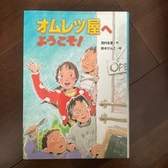 オムレツ屋へようこそ！