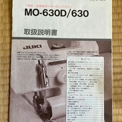 JUKI ミシンとロックミシン
