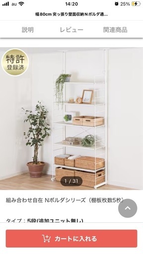 ❗️超美品❗️ニトリつっぱり壁面収納ラック棚
