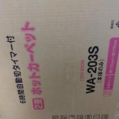 ホットカーペット