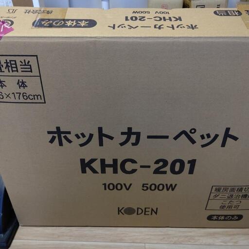 ホットカーペット③