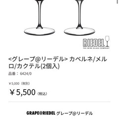 ワイングラス5個セット  リーデルなど　
の画像