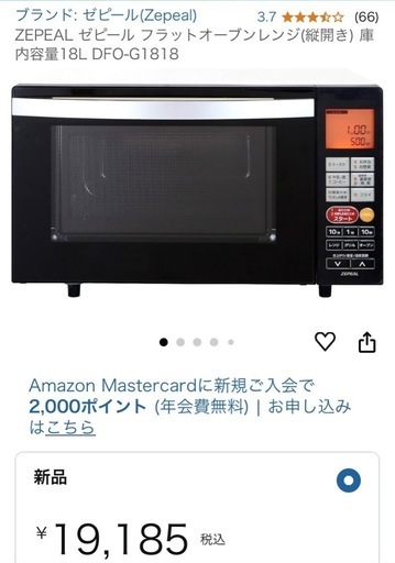 【電子レンジ】※21日処分予定