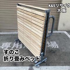 A308◆お持ち帰り特価◆すのこ折り畳みベッド
