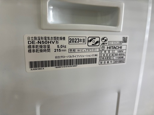 配達可【日立】【衣類乾燥機5k】2023年製　 クリーニング済　6ヶ月保証　管理番号10902