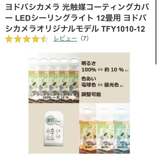 新品未開封 LEDシーリングライト 12畳用 ヨドバシカメラモデルTFY1010