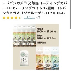 新品未開封 LEDシーリングライト 12畳用 ヨドバシカメラモデル　TFY1010-12の画像