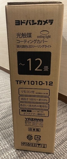 新品未開封 LEDシーリングライト 12畳用 ヨドバシカメラモデルTFY1010