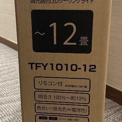 新品未開封 LEDシーリングライト 12畳用 ヨドバシカメラモデル　TFY1010-12の画像