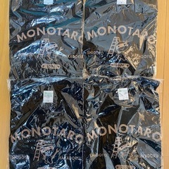 【新品未開封】モノタローTシャツ4枚セット