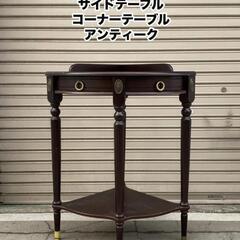 A305【大阪】コンソールテーブル サイドテーブル コーナーテー...