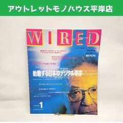当時物 WIRED ワイアード 1995年1月号 vol.1 創...