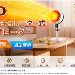 【新品　未開封】3D首振りセラミックヒーター　の画像