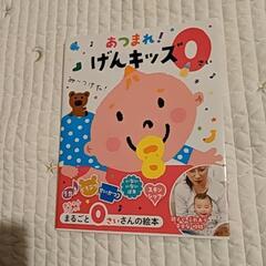 0才　絵本