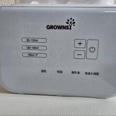 GROWNSY　ボトルウォーマー