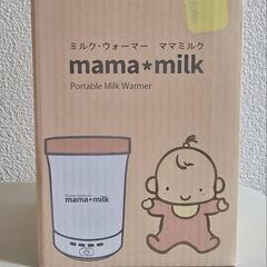 ミルクウォーマー　ママミルクの画像