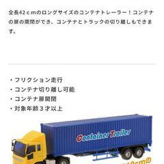 コンテナトレーラー　トイコー