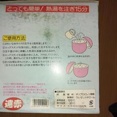 お値下げしました！[代理投稿]未使用温泉たまご器の画像