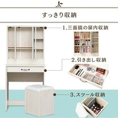 新品未開封　スツール付きドレッサー　三面鏡の画像