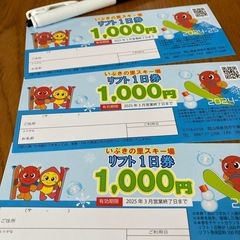 いぶきの里1日券