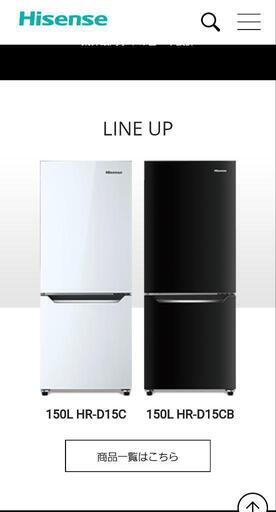 (引渡相手決定)【美品】ハイセンス HR-D15C 2020年製 150L