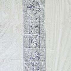 【新品】非売品エニタイムフィットネス タオル
