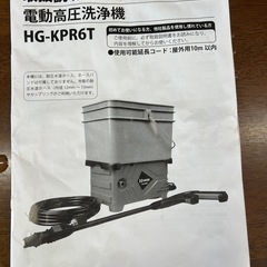 電動 高圧洗浄機 コンセント仕様 貯水タンク型 最大吐出力15MPa 最大吐出水量420L/h 吸水ホース付 ／ HG-KPR6Tの画像