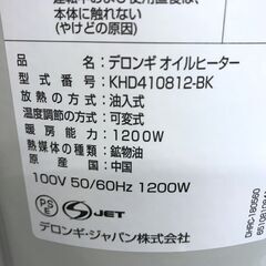 デロンギ オイルヒーター KHD410812-BKの画像