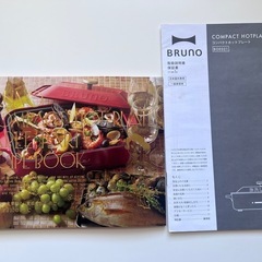 BRUNOコンパクトホットプレートの画像
