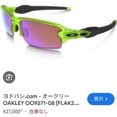 OAKLEY サングラス スポーツの中古が安い！激安で譲ります・無料