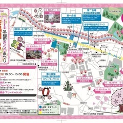 3月30日早稲田さくらまつり　フリーマーケット - フリーマーケット