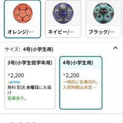 【引渡し決定】【未使用品】サッカーボール　4号　MIKASAの画像