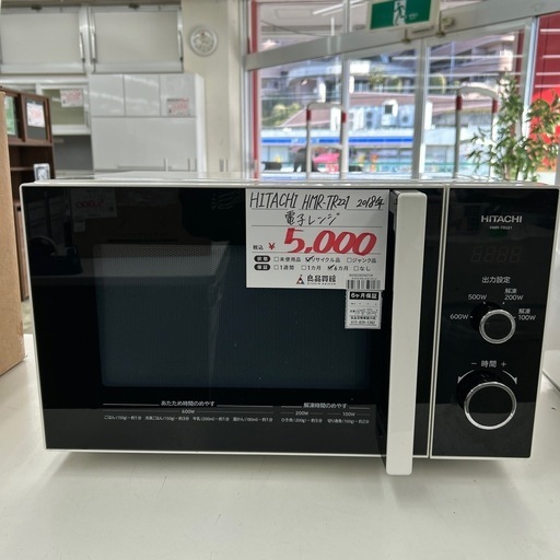 【お持ち帰り大特価・家電6ヶ月保証】HITACHI HMR-TR221 電子レンジ