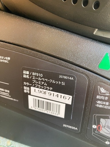 エールべべ　チャイルドシート