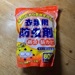 (決まりました)タンス用防虫剤