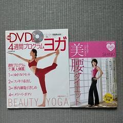 ダイエット  DVD  2冊セット