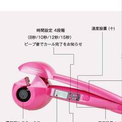 数回使用で美品です！オートカールアイロン！の画像
