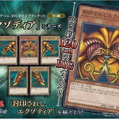 遊戯王  エクゾディア  ブランケット  左腕  