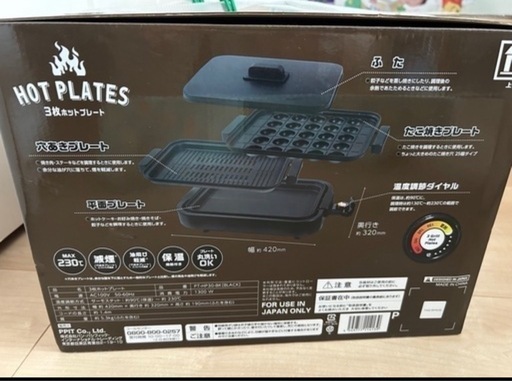 ホットプレート