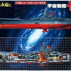 宇宙戦艦ヤマト　プラモデル　1:700
