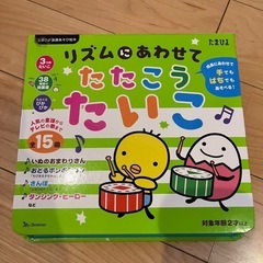 たいこ　絵本