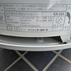 TOYOTOMI  KR-33A 石油ストーブの画像